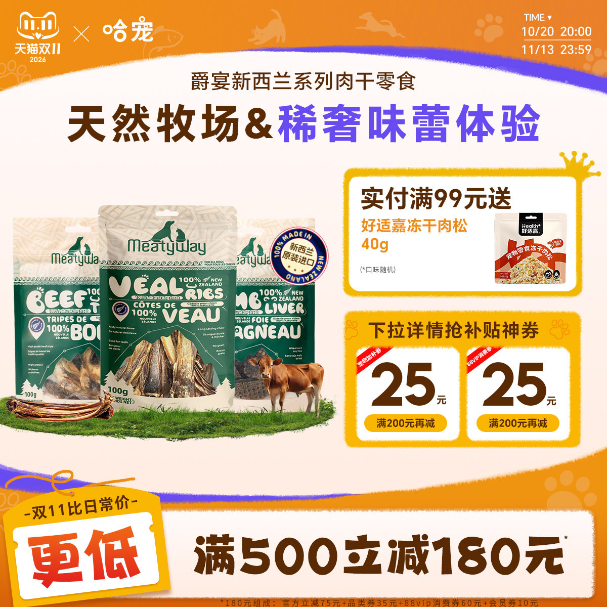 新西兰进口Meatyway爵宴肉干小牛肋骨磨牙棒互动训练奖励狗狗零食