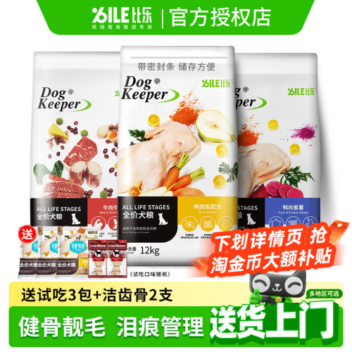 比乐守护者拼狗粮12kg