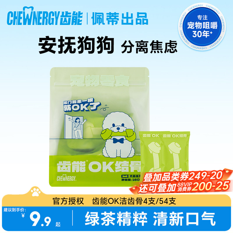 齿能OK结骨狗狗零食磨牙棒