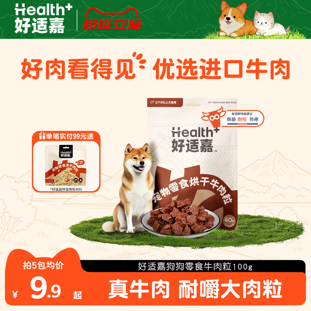 好适嘉狗狗牛肉粒新西兰进口牛肉中大型犬泰迪金毛训练奖励狗零食
