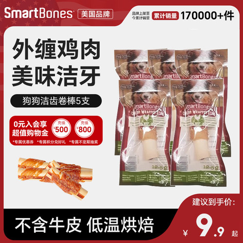smartbones狗狗洁齿骨