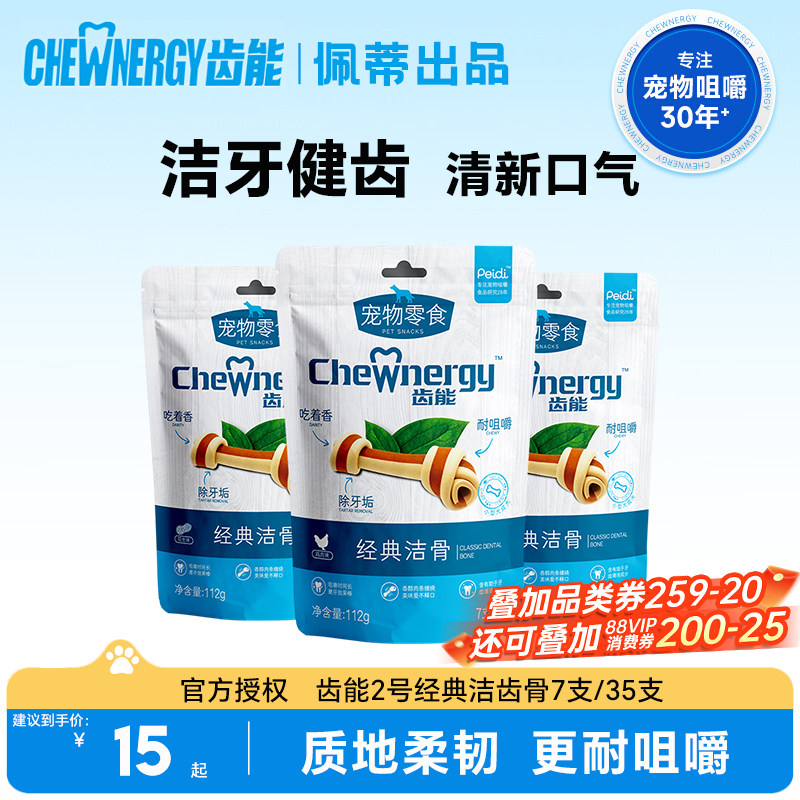 齿能经典洁齿骨狗狗零食磨牙棒小型犬泰迪比熊宠物洁齿咬胶护口腔,宠物/宠物食品及用品,狗风干零食/肉干/肉条,淘宝优惠券,粉丝福利购,淘宝优惠卷