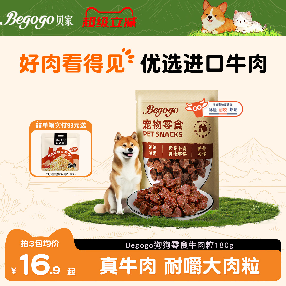 狗狗牛肉粒新西兰进口牛肉中大型犬泰迪金毛训练奖励好适嘉狗零食