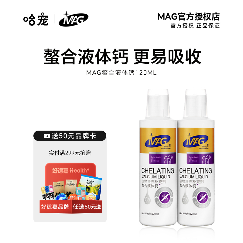 MAG螯合液体钙宠物狗狗猫咪用幼犬补钙营养补充剂健骨补钙保健品
