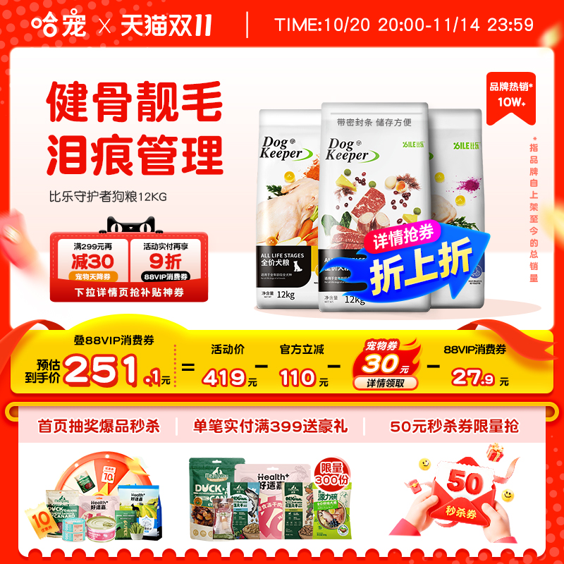 比乐守护者拼狗粮12kg