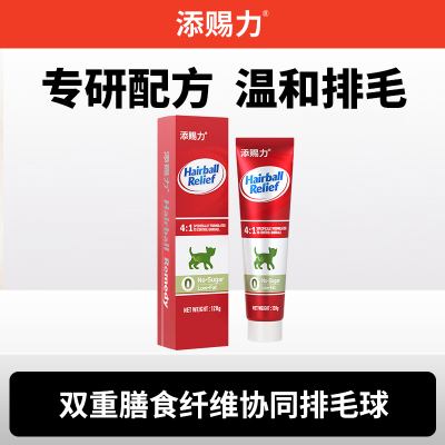 添赐力0糖低脂化毛膏120g