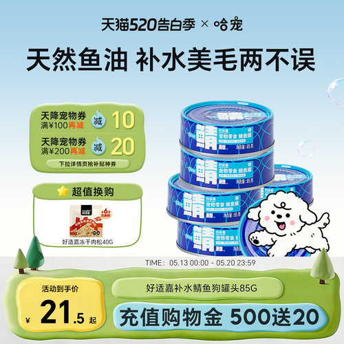 好适嘉狗罐头鲭鱼罐85g