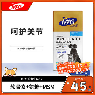 MAG关节生鲨鱼软骨素氨糖狗狗犬瘸腿营养补充折耳猫咪宠物关节宝