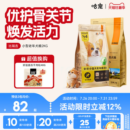 比瑞吉小型老年犬粮高龄犬粮
