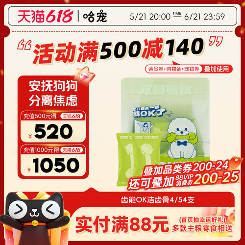 齿能OK结骨狗狗零食磨牙棒