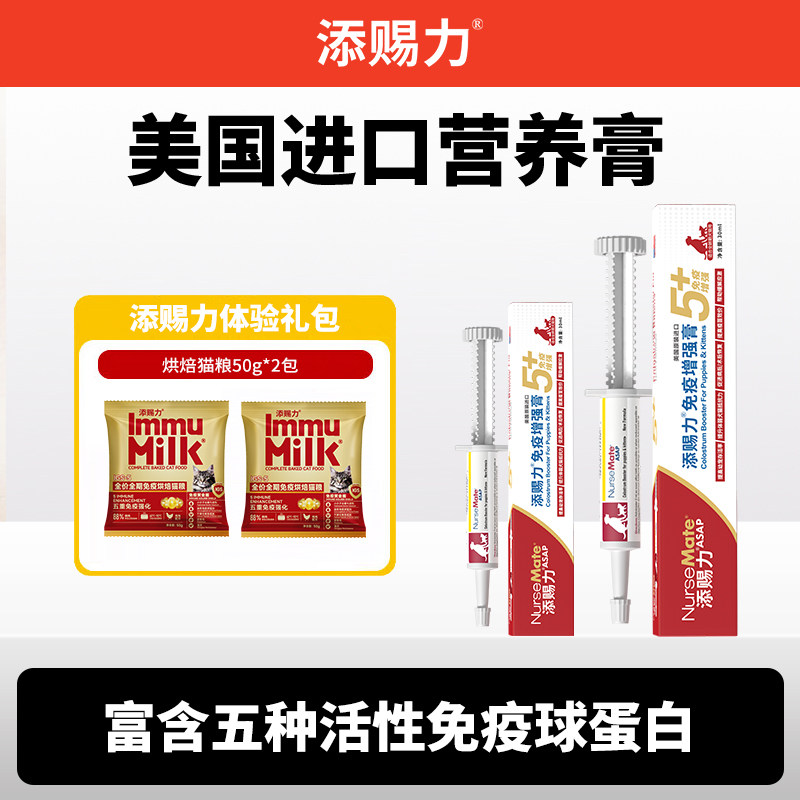添赐力牛初乳免疫力增强膏猫咪狗宠物营养膏补充天赐力乳铁蛋白犬,宠物/宠物食品及用品,猫营养膏,淘宝优惠券,粉丝福利购,淘宝优惠卷