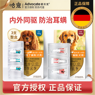 德国爱沃克狗狗驱虫滴剂宠物体内外一体犬用杀虫药除跳蚤寄生虫药
