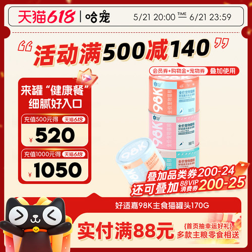 好适嘉98k无谷主食猫罐头