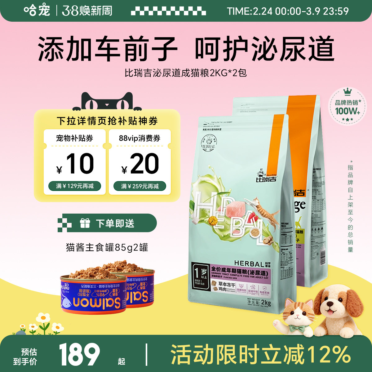 比瑞吉猫粮泌尿道成猫2kg2包猫尿结石调理非幼猫加车前子泌尿猫粮