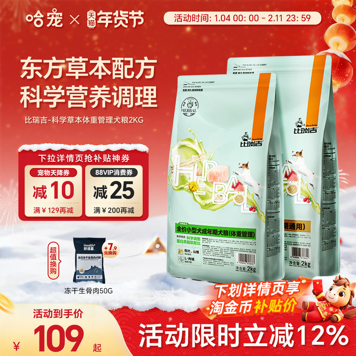 比瑞吉低脂减肥狗粮2kg科学草本配方肠胃心脏泌尿道皮肤调理犬粮