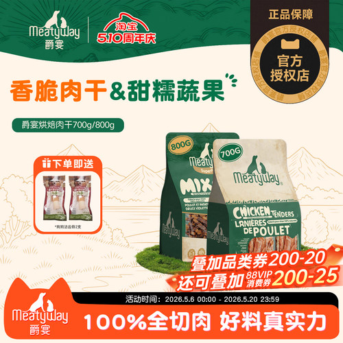 Meatyway爵宴肉干700/800g鸭肉干甘薯卷紫薯磨牙训练成犬狗狗零食
