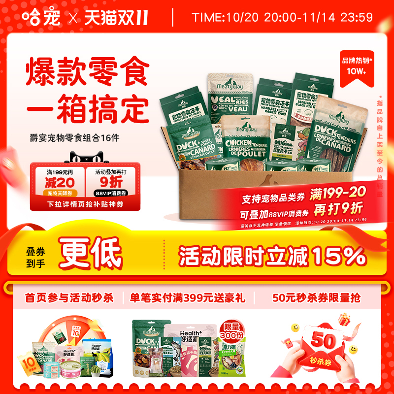 Meatyway爵宴鸭肉干鸡肉干训练零食小型犬多种组合狗狗零食礼包