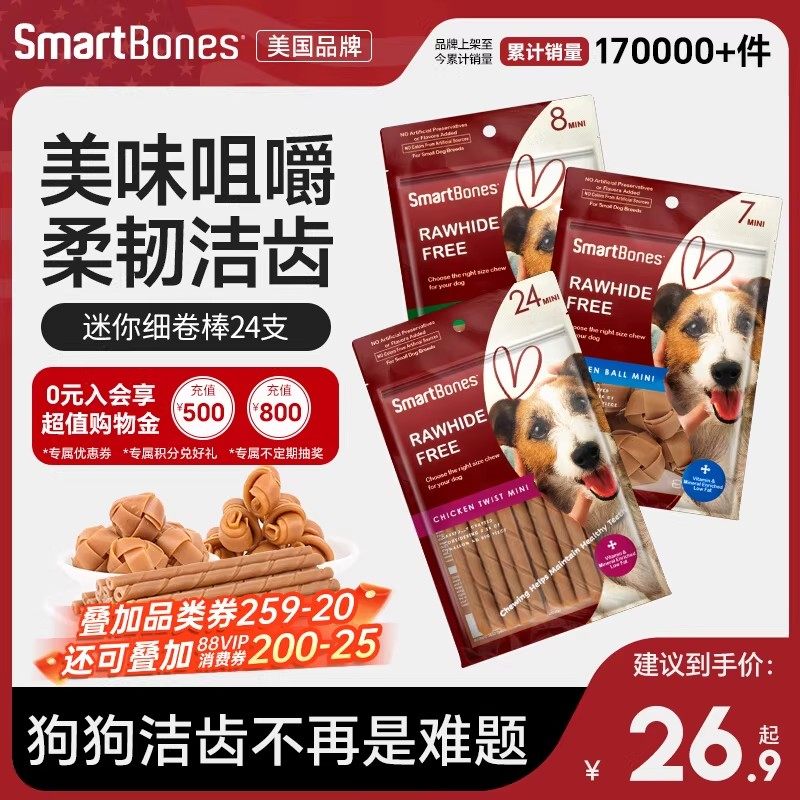 SmartBones狗狗零食狗洁齿骨咬胶泰迪迷你卷棒磨牙洁齿小型犬,宠物/宠物食品及用品,狗磨牙棒/洁齿骨/咬胶,淘宝优惠券,粉丝福利购,淘宝优惠卷