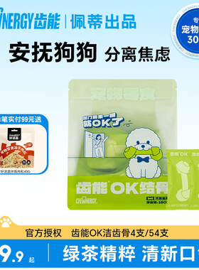 齿能OK结骨狗狗零食磨牙棒咬胶宠物零食幼犬小型犬泰迪比熊洁齿骨