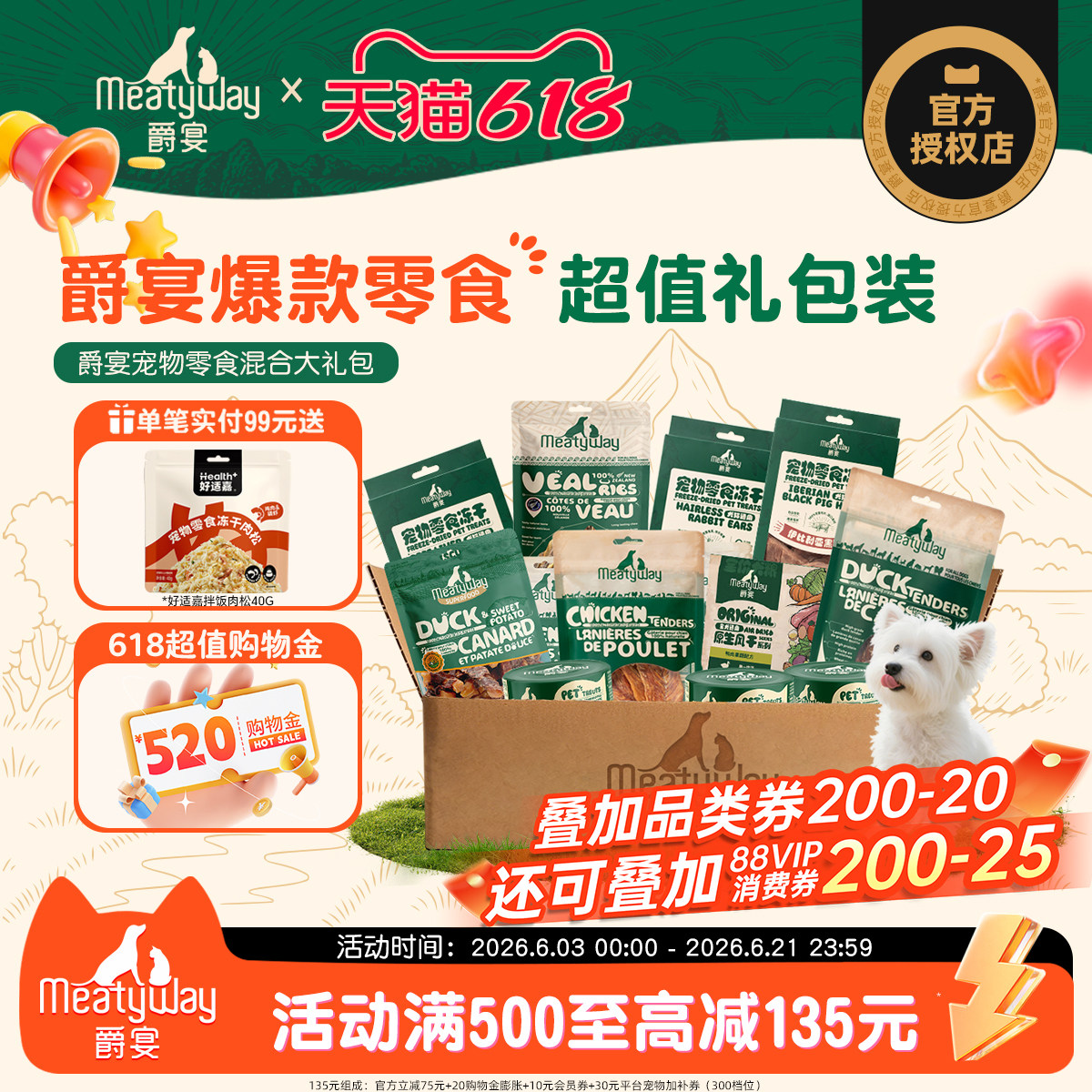 Meatyway爵宴鸭肉干鸡肉干训练零食小型犬多种组合狗狗零食礼包