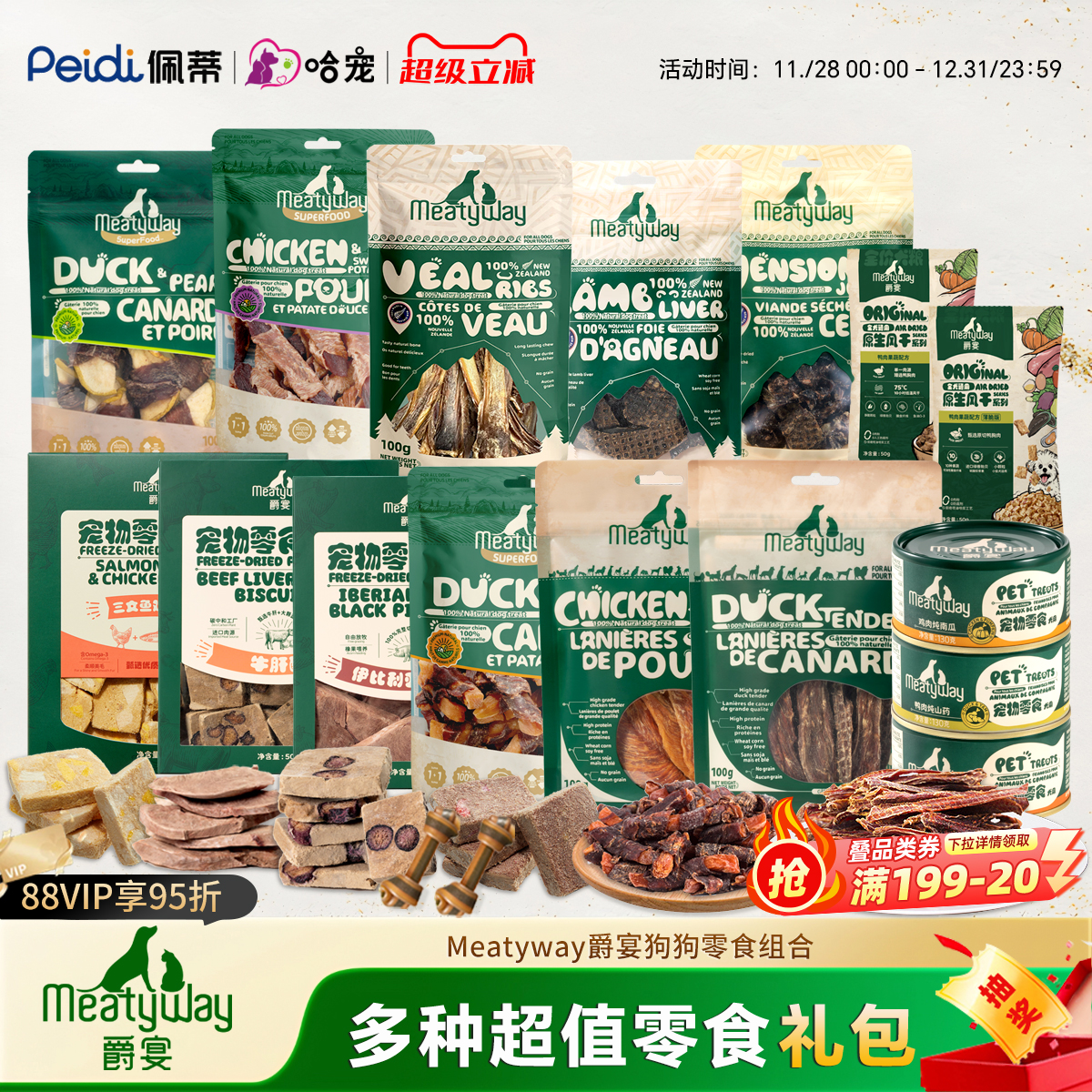 【11种礼包款】Meatyway爵宴肉干