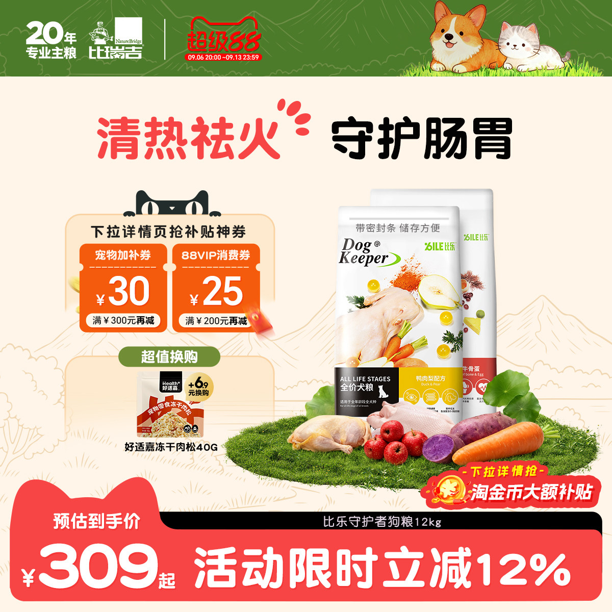 鸭肉梨/牛骨蛋/紫薯多口味可选图片