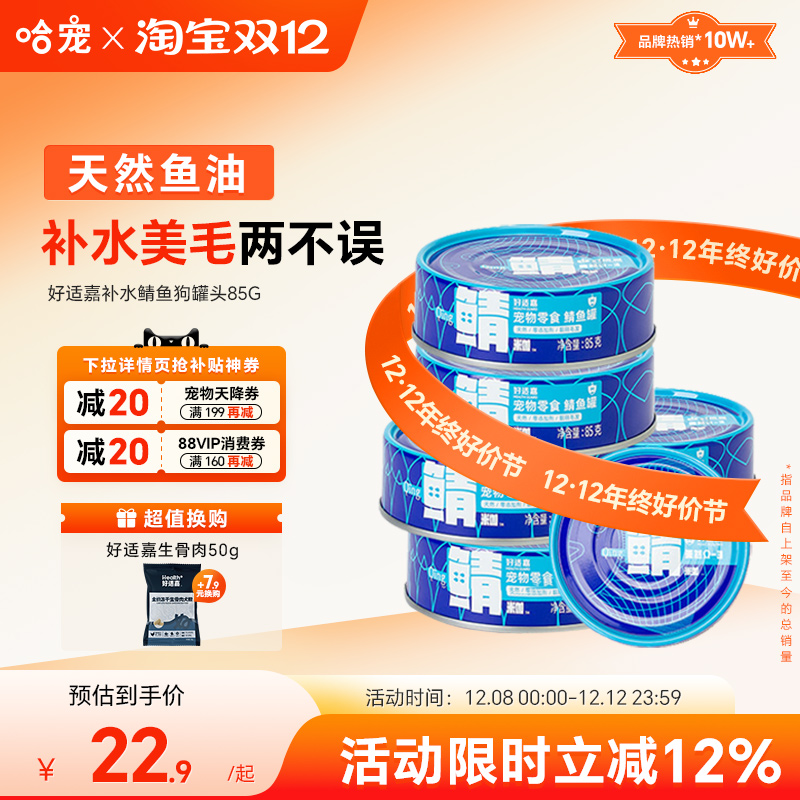 好适嘉狗罐头鲭鱼罐85g