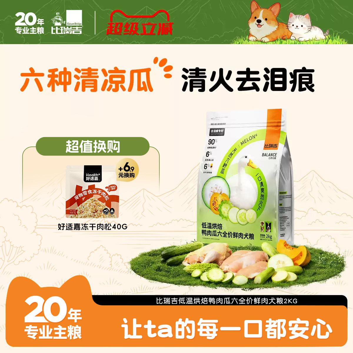 比瑞吉低温烘焙狗粮鸭肉瓜6全价鲜肉犬粮成幼犬全期通用泪痕管理