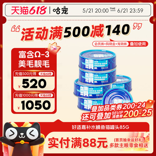 好适嘉鲭鱼罐猫罐头85g零食罐猫咪罐头营养补充水成猫幼猫湿粮罐