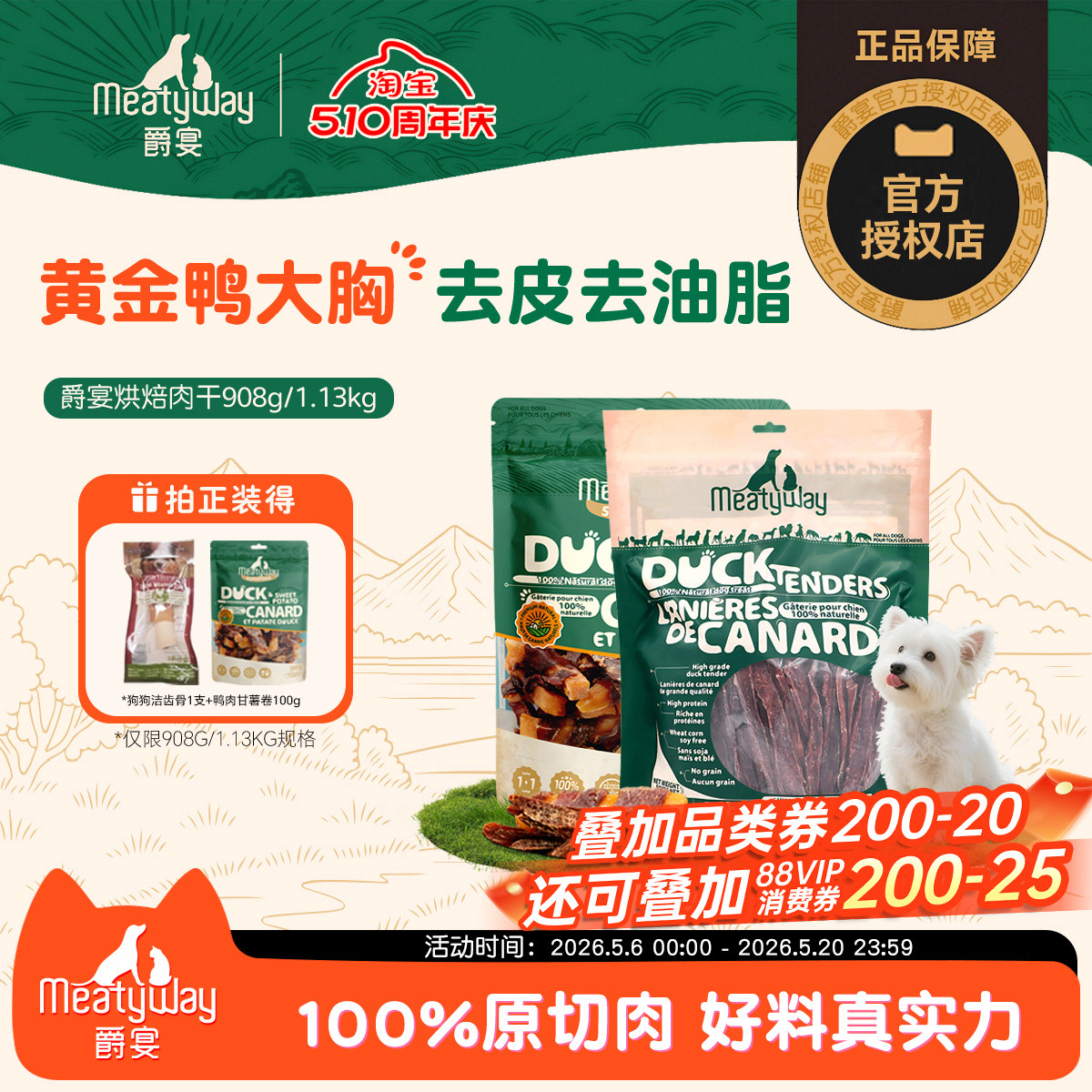 Meatyway爵宴鸭肉干908g/1.13kg鸡肉干磨牙训练成犬爵宴狗狗零食