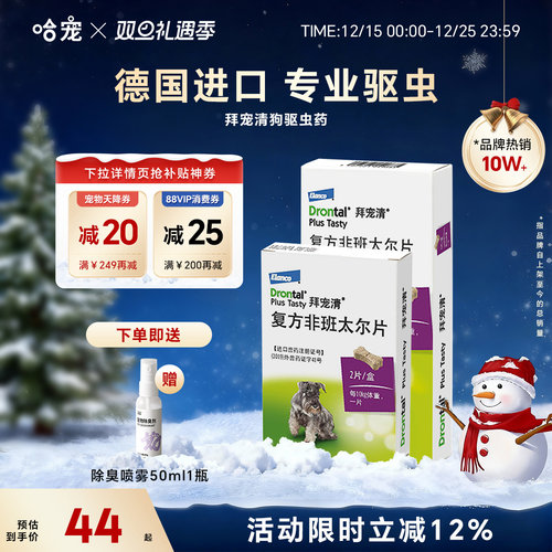 德国拜宠清狗狗体内驱虫药