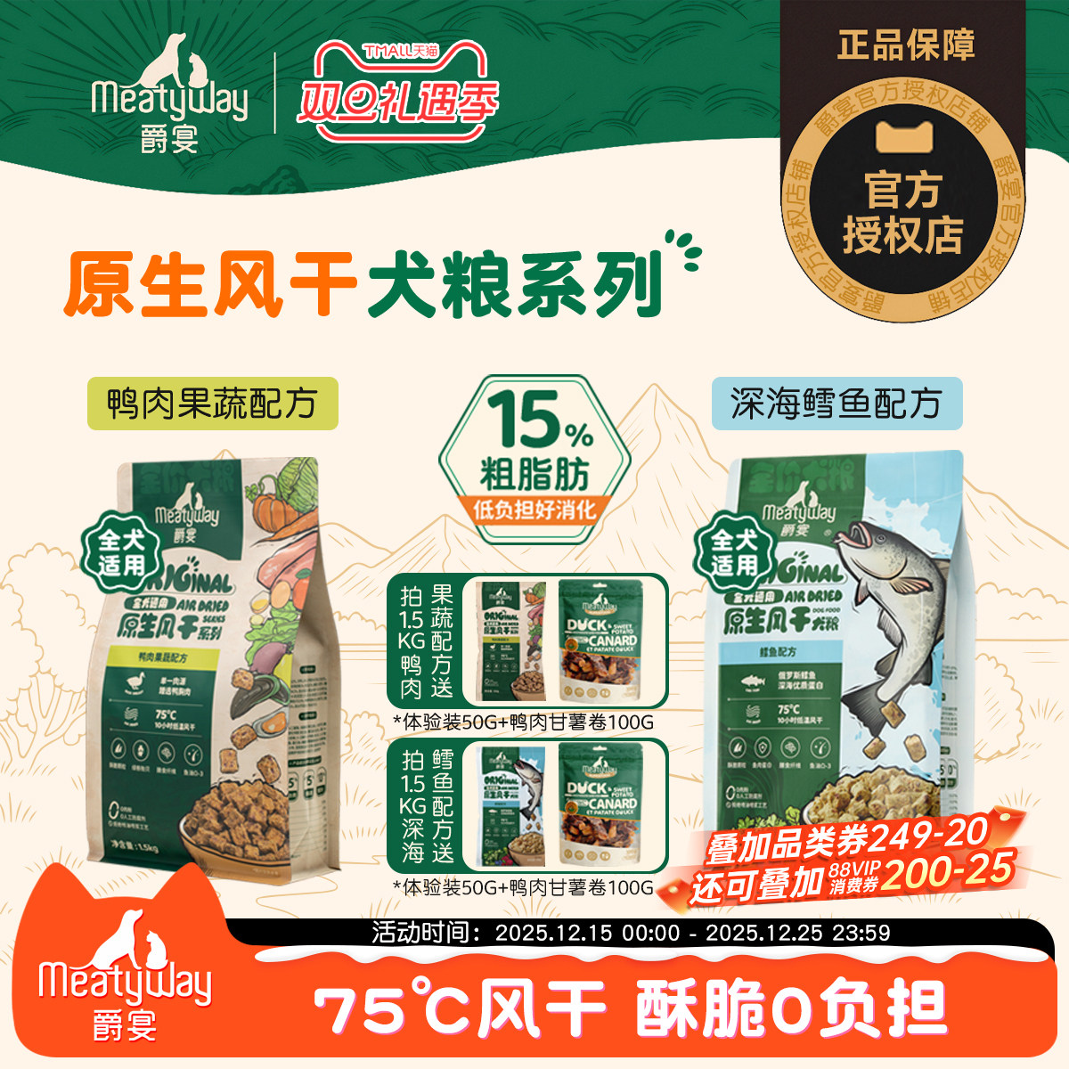 Meatyway爵宴风干狗粮1.5kg中小型犬成幼犬鸭肉鳕鱼全价风干犬粮