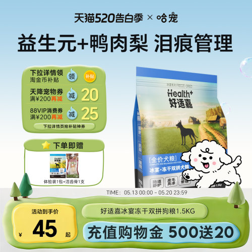 好适嘉全期舒缓泪痕冻干双拼犬粮