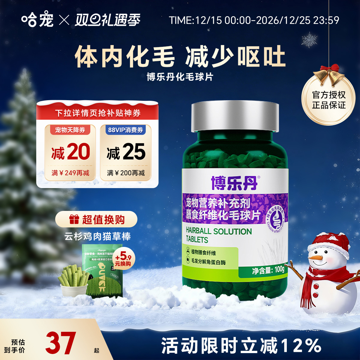 博乐丹化毛球片猫草片