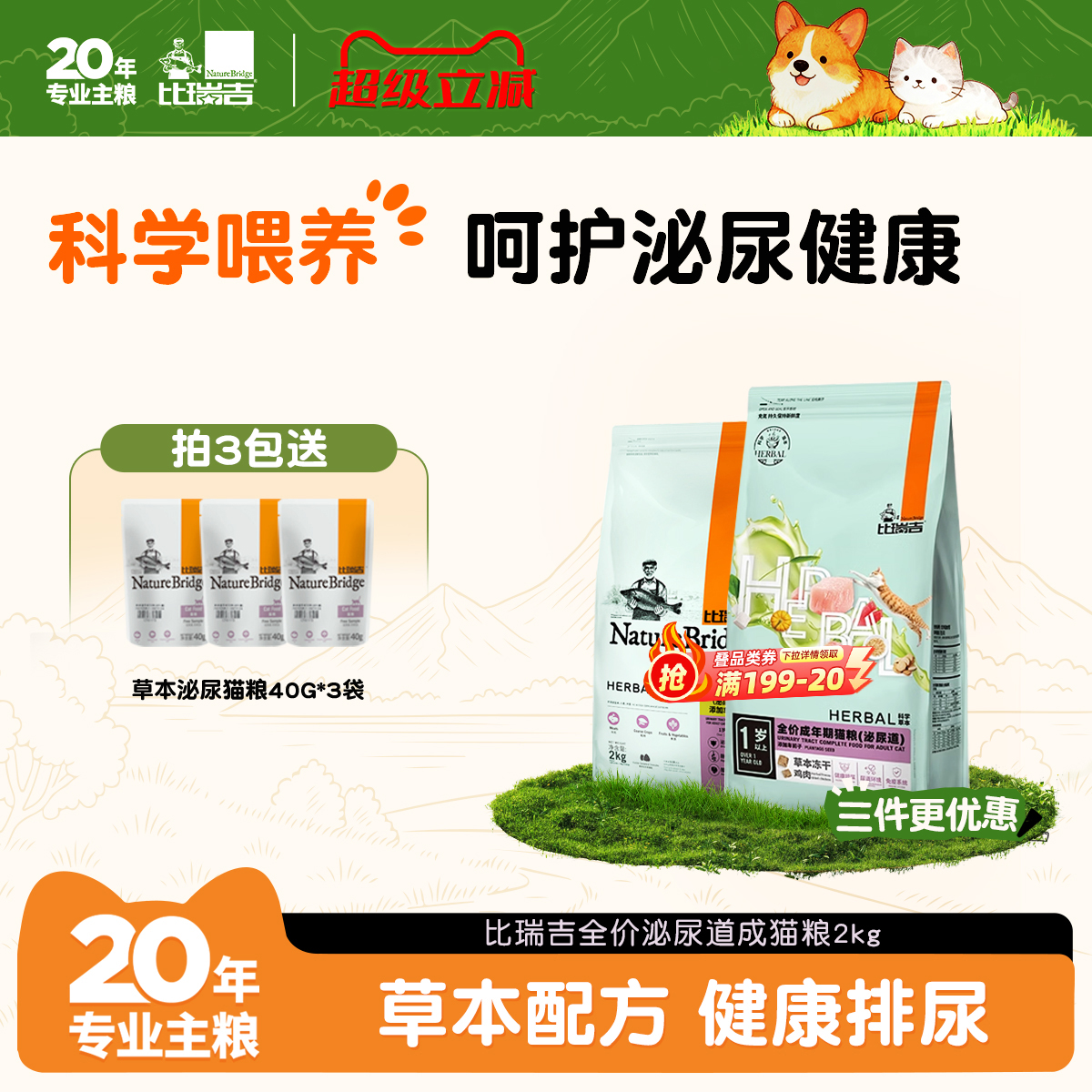 比瑞吉泌尿道猫粮2kg车前子