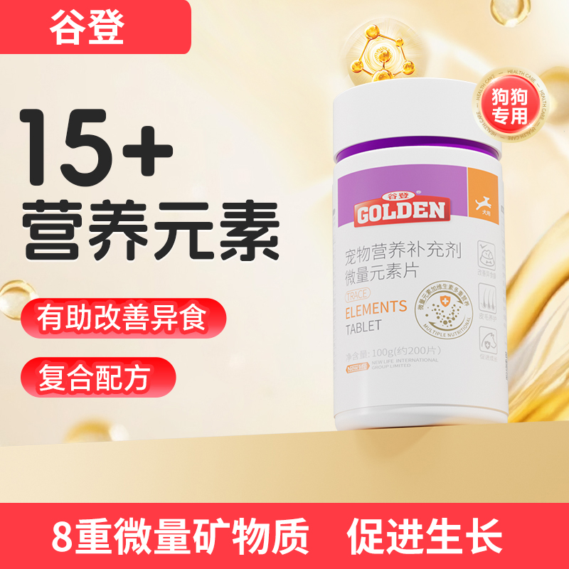 谷登宠物钙片微量元素健骨补钙