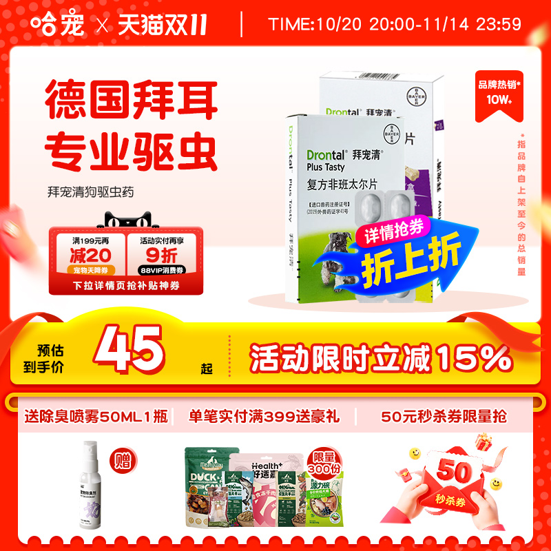 德国拜宠清狗狗体内驱虫药