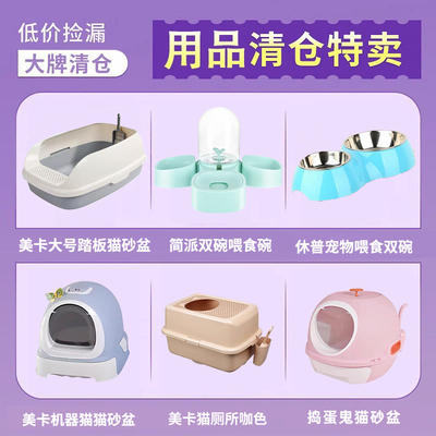 【日用品清仓处理】猫砂盆全封闭式超大号猫猫厕所猫碗狗盆梳子
