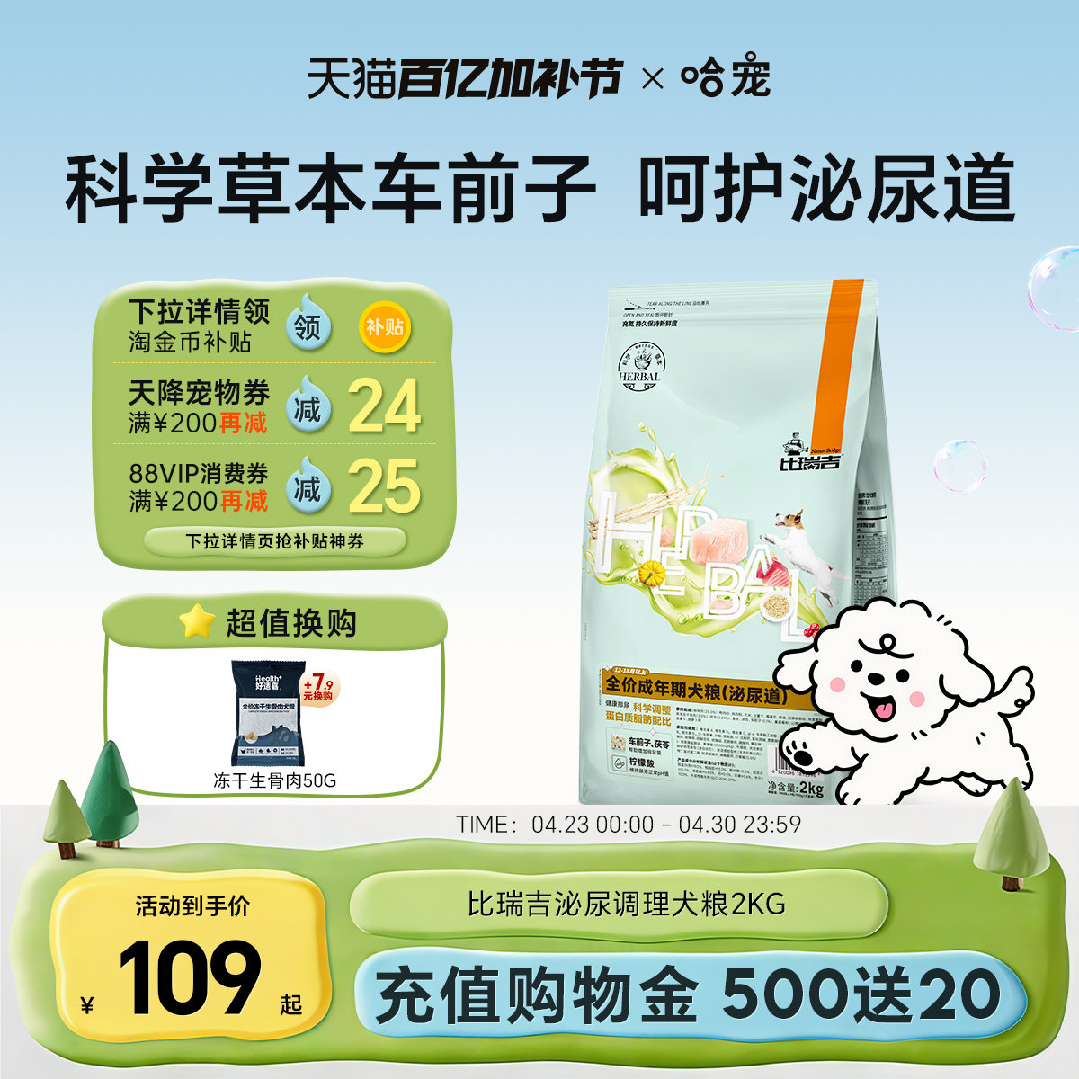比瑞吉泌尿道调理狗粮2kg成犬粮尿结石调理粮添加车前子泰迪狗粮