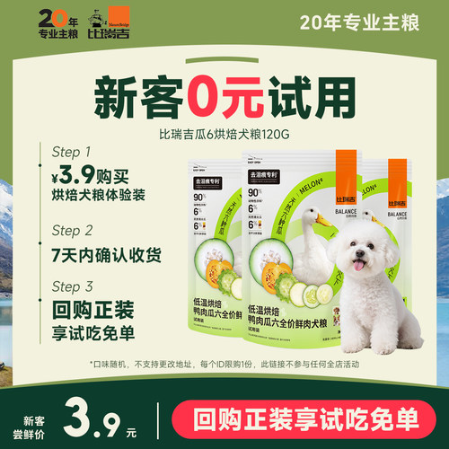 比瑞吉烘焙狗粮鸭肉梨瓜6泪痕管理专利配方鲜肉犬粮试吃120g