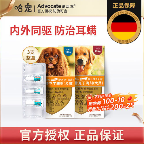 德国狗狗驱虫滴剂爱沃克