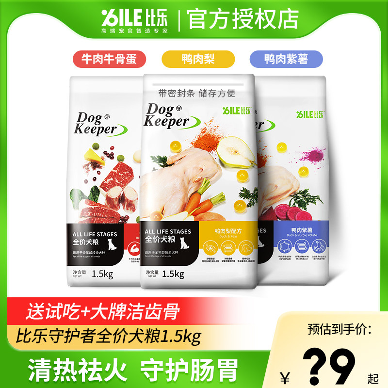 比乐狗粮鸭肉梨官方旗舰店同款守护者原味鲜系列成幼犬狗粮1.5kg怎么看?