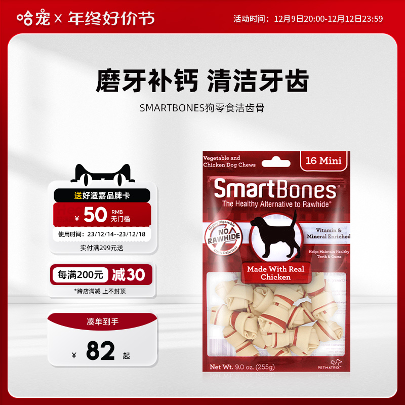 smartbones洁齿骨狗狗零食磨牙棒宠物训练奖励耐咬胶幼中大小型犬