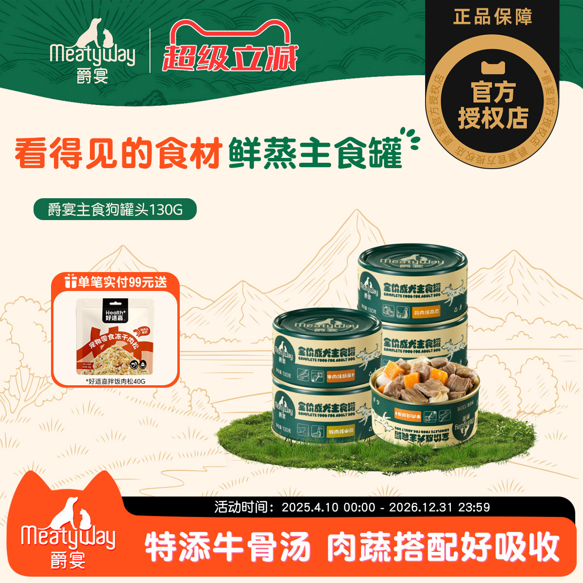 Meatyway爵宴狗罐头主食罐宠物湿粮狗狗零食拌饭狗粮成幼犬小型犬