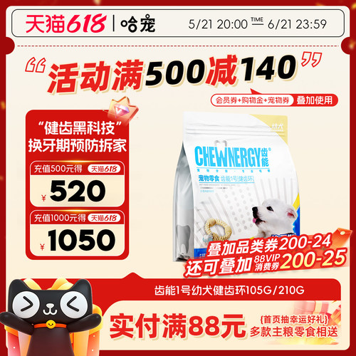 齿能1号幼年犬健齿环狗狗磨牙