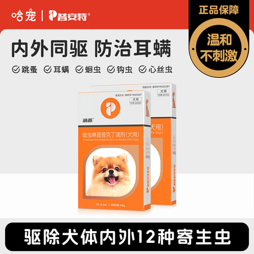 普安特狗狗内外同驱驱虫药
