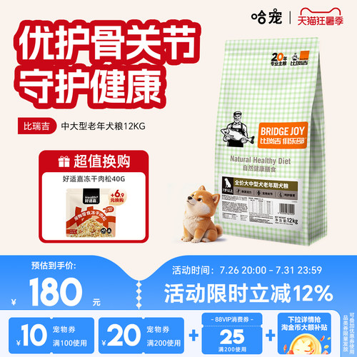 比瑞吉中大型犬粮老年犬比瑞吉