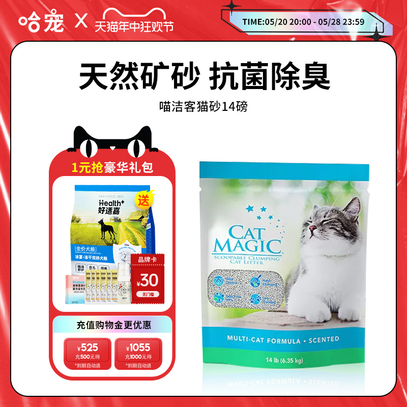 CatMagic喵洁客膨润土猫砂