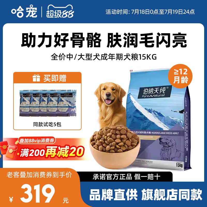伯纳天纯中大型成/幼犬粮