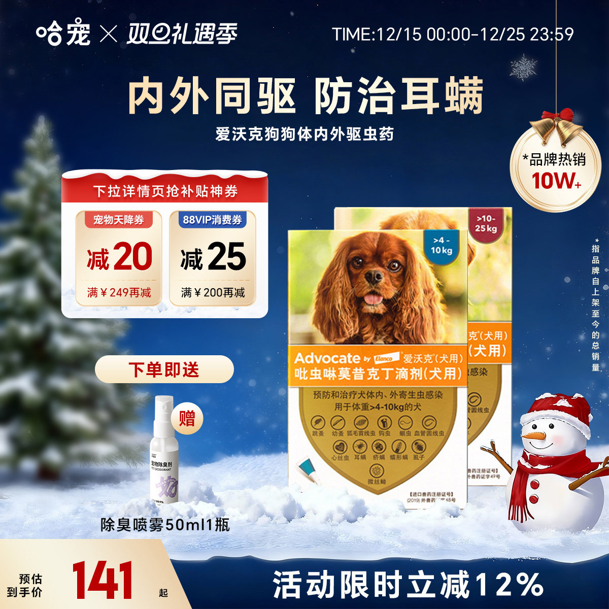 德国狗狗驱虫滴剂爱沃克